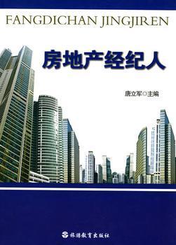 房地產(chǎn)經(jīng)紀(jì)人 連接人與家的橋梁