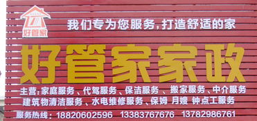 光山好管家 專業家政與建筑物清潔服務的卓越選擇